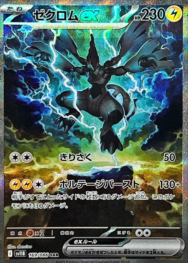 Zekrom ex SAR 169/086 Black Bolt - Pokemon TCG Japanese
