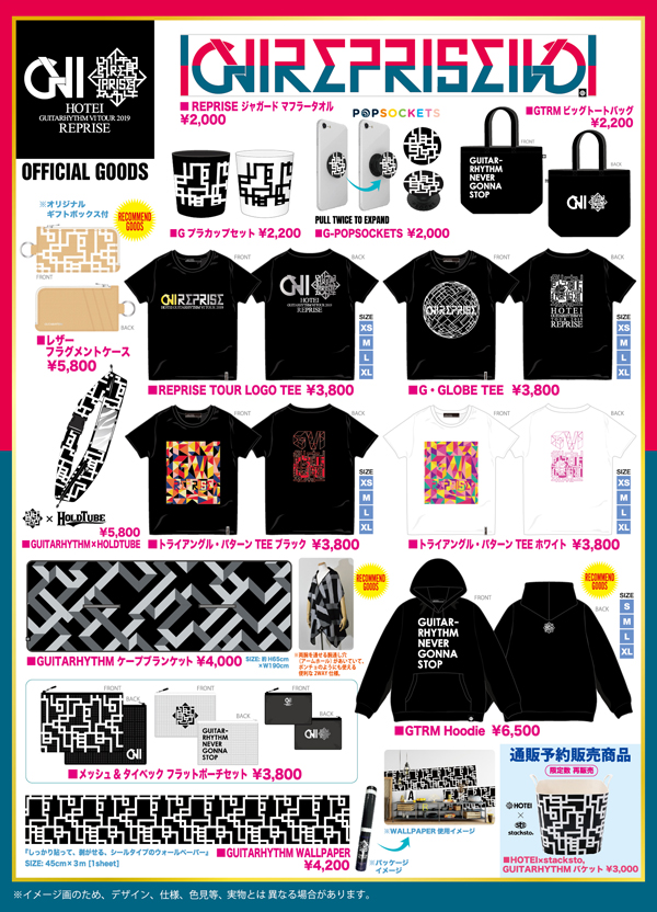 GUITARHYTHM VI TOUR 2019 “REPRISE” 』オフィシャル・ツアーグッズ