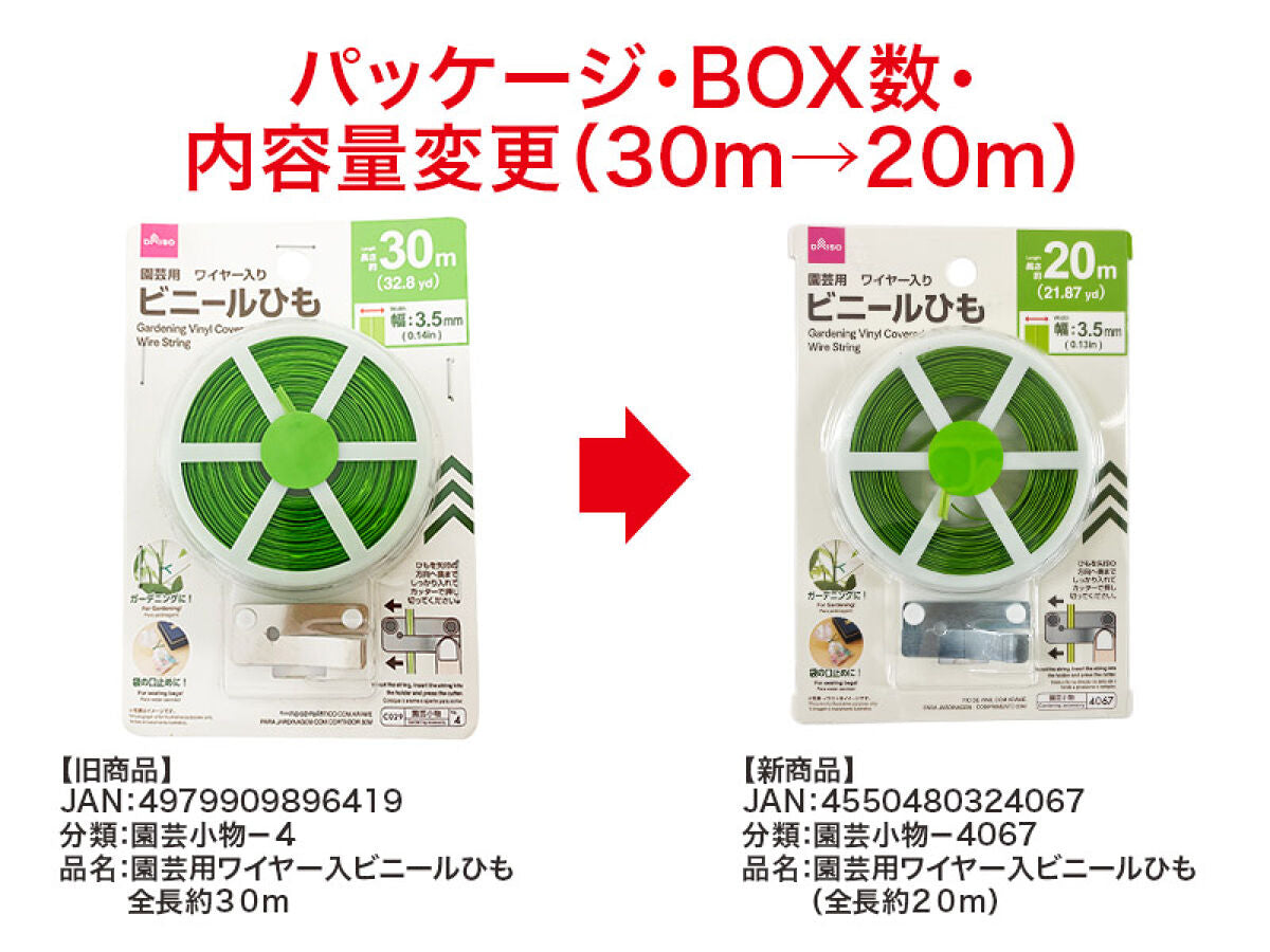 園芸用ワイヤー入ビニールひも（全長約20m） -100均 通販 ダイソー