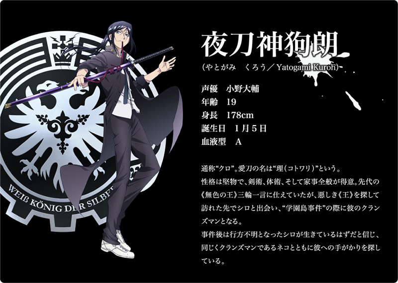 夜刀神狗朗｜CHARACTER｜「K RETURN OF KINGS」オフィシャルサイト