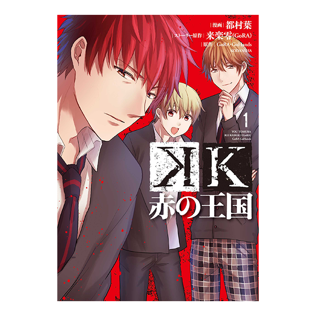 鎌本 力夫｜CHARACTER｜メモリー・オブ・レッド ～BURN～｜「K SEVEN