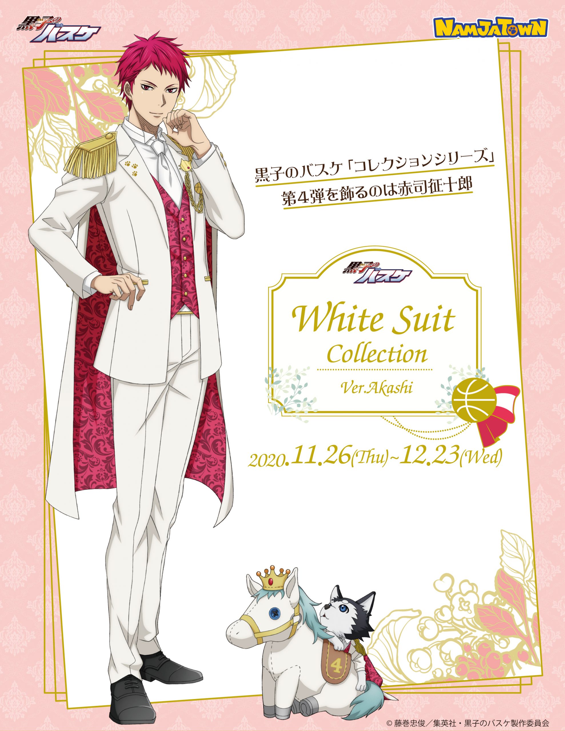 ナンジャタウン：White Suit Collection Ver. Akashi 開催決定！｜黒子
