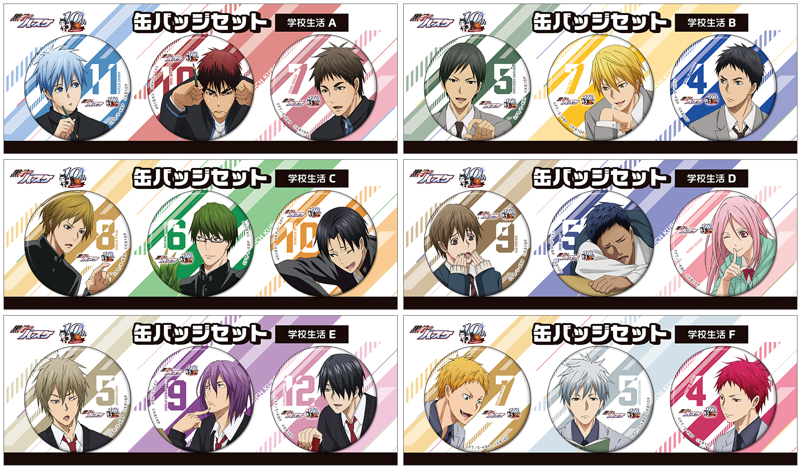 アニメイト：「黒子のバスケ 10th anniversaryフェア」開催決定