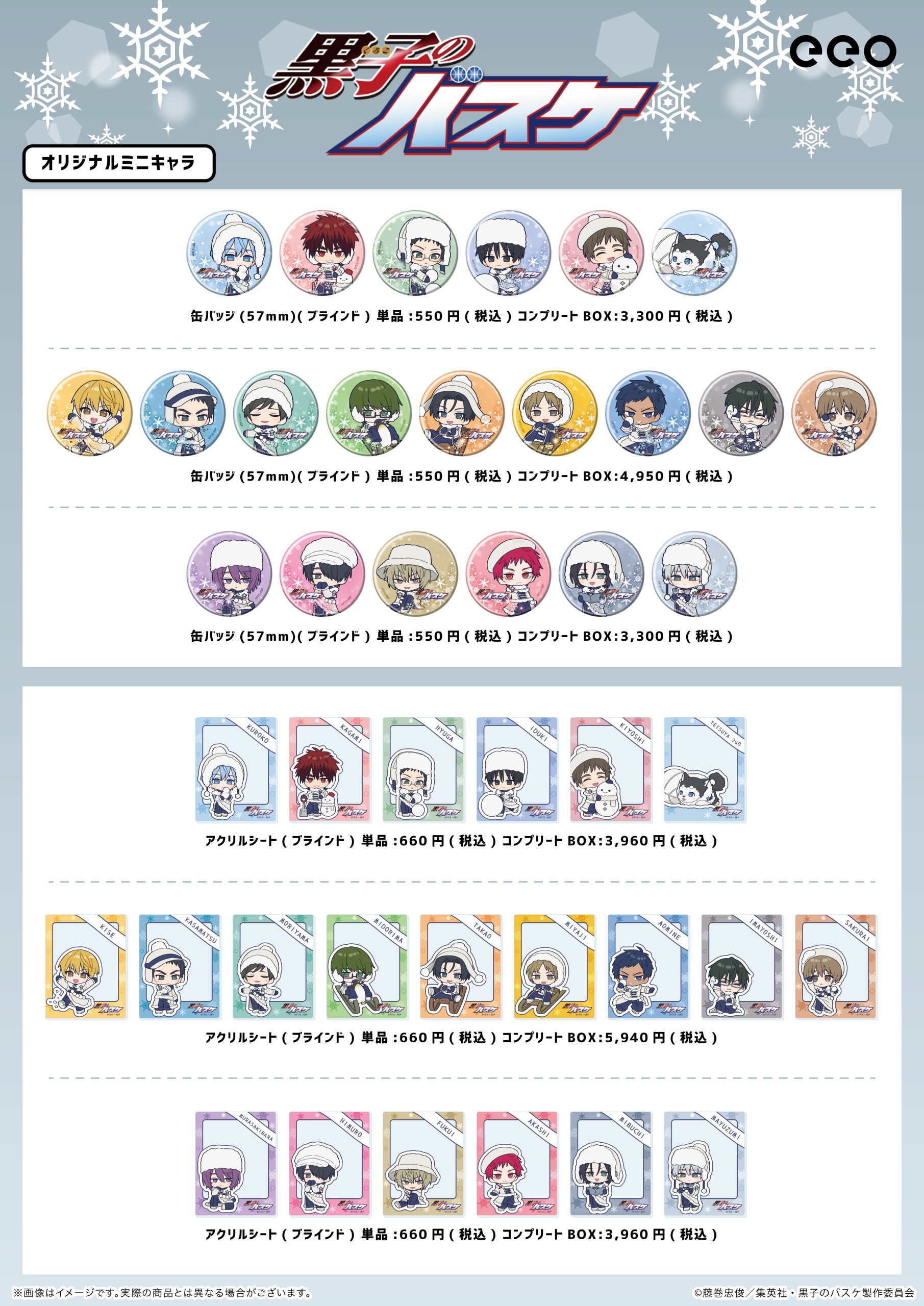 eeoStore：JF2025のミニキャラ新商品を公開！｜黒子のバスケ 最新情報