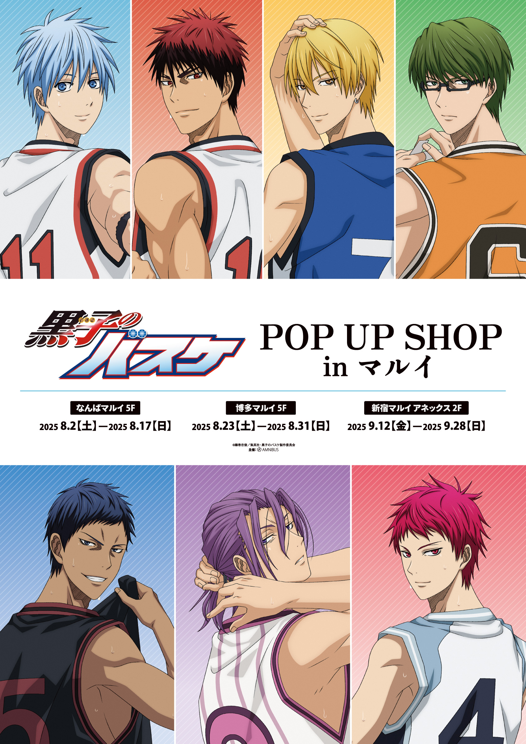 armabianca：『黒子のバスケ』POP UP SHOP in マルイ開催決定！｜黒子