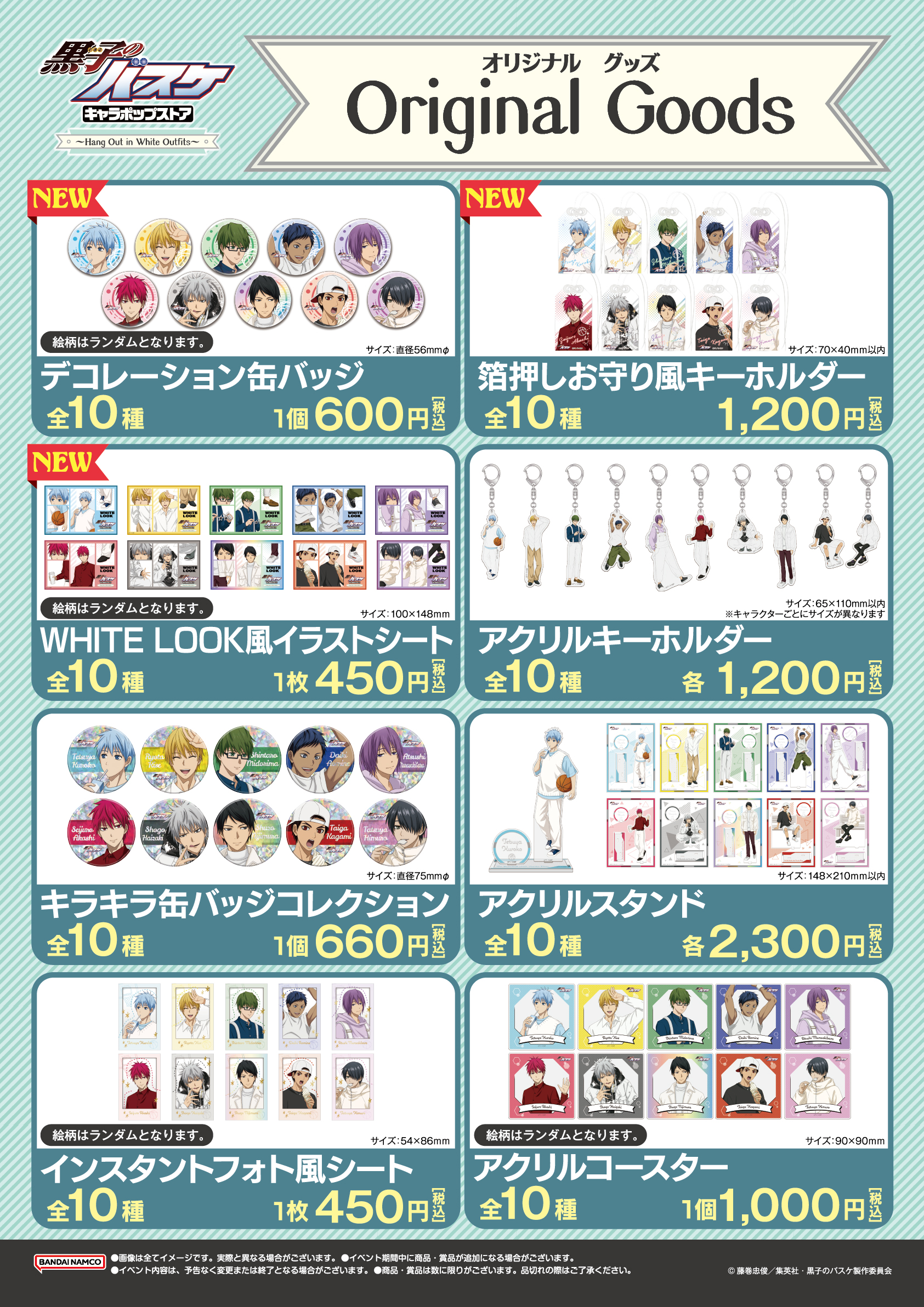 キャラポップストア：渋谷追加開催＆A-onストア事後通販 実施決定