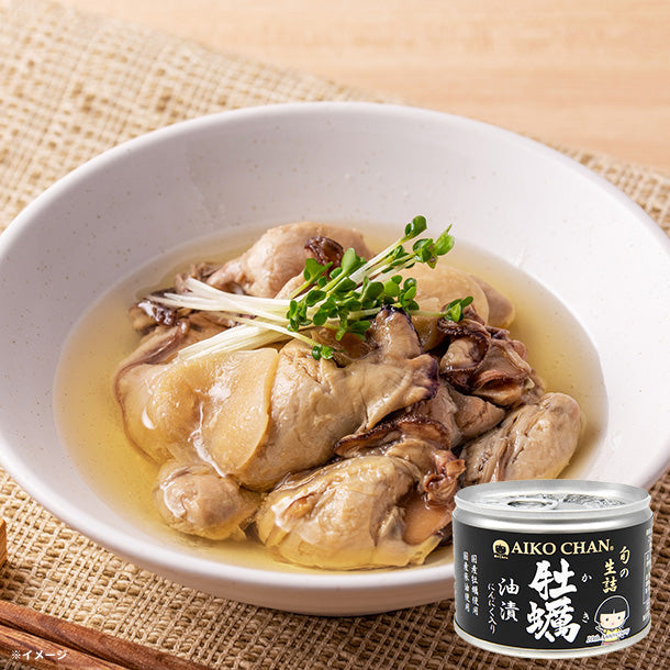 あいこちゃん「牡蠣油漬け にんにく入り」160gのお得通販｜Kuradashi