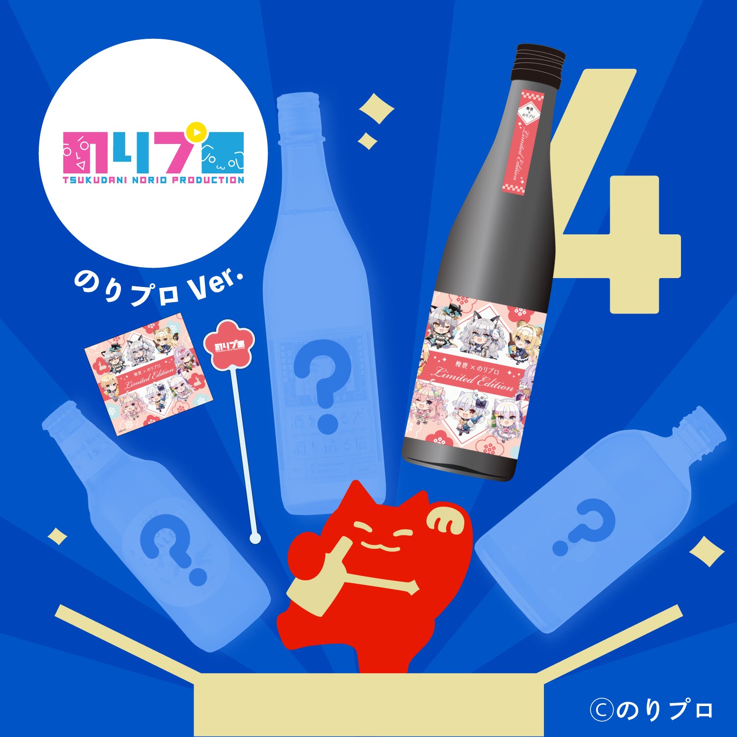 コラボ酒ガチャ-のりプロ- | のセット | クラフト酒・日本酒の通販なら