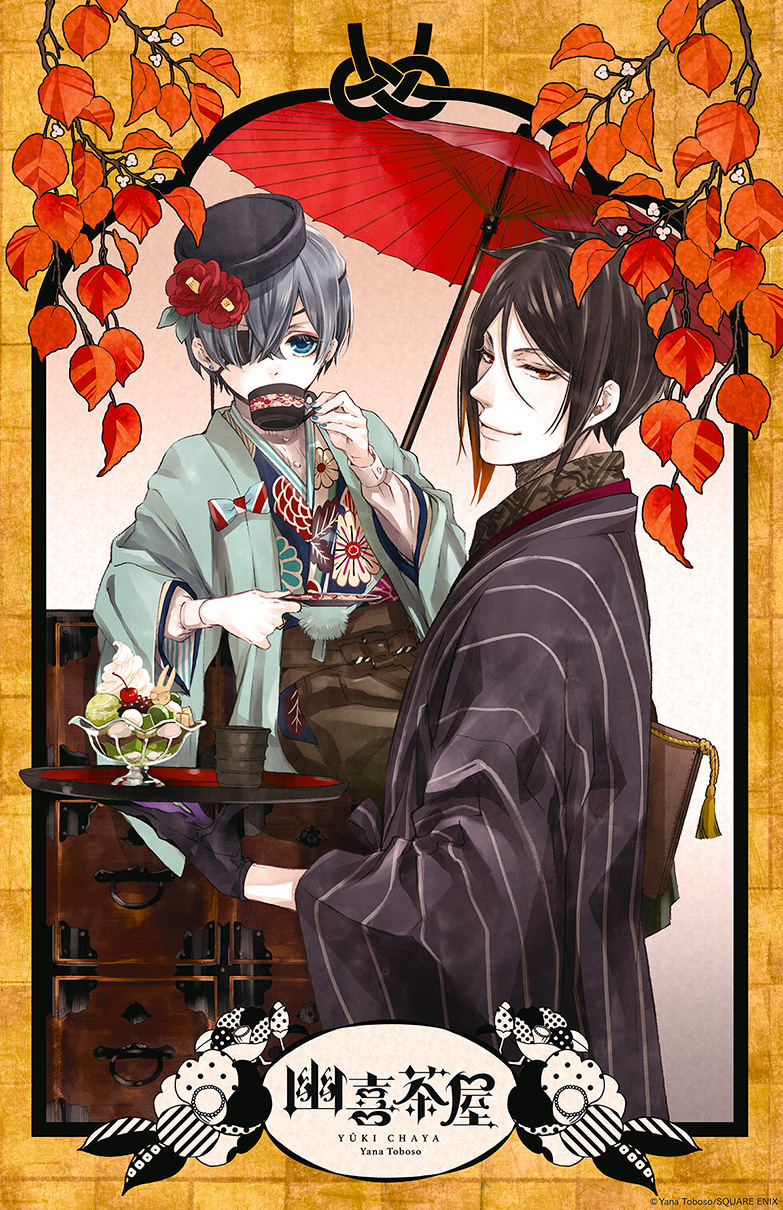 キャラカフェ[黒執事 幽喜茶屋]など追加情報発表！京まふステージ情報