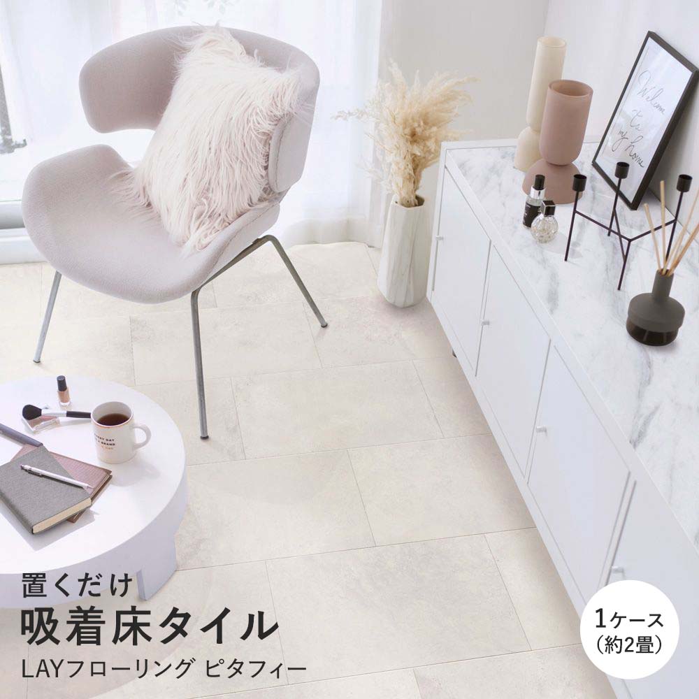 1ケース 24枚】 約2畳 LAYフローリング ピタフィー LPF-701 モイスト