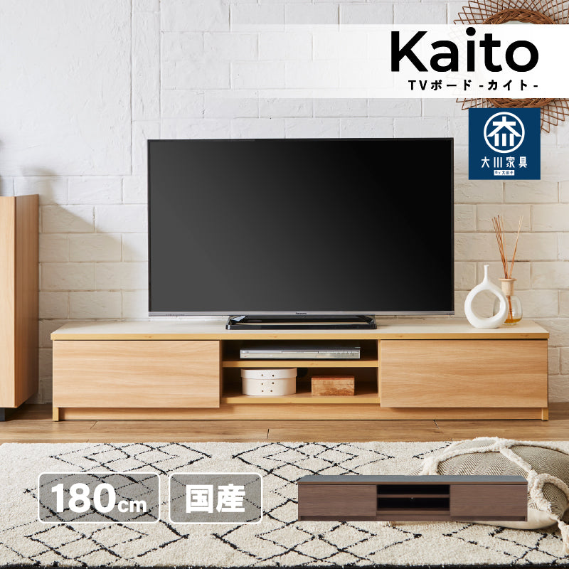KaguBuy カイト テレビ台 ローボード 幅180 完成品 日本製 大川家具