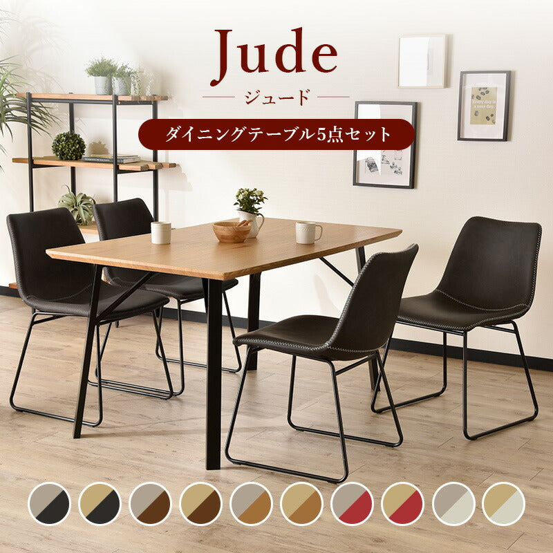 ジュード ダイニングセット ダイニング チェア テーブル セット 5点 4