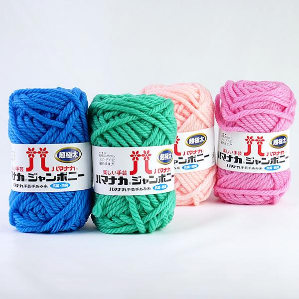 ハマナカ ジャンボニー 色B 【KY】 アクリル毛糸 超極太 毛糸 編み物