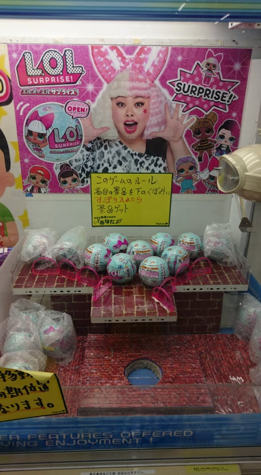 L.O.Lサプライズ！販売 - ガラクタ鑑定団カンケンプラザモール店