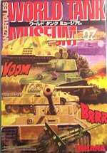 ワールドタンクミュージアム第7弾
