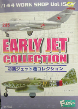 初期ジェット機コレクション