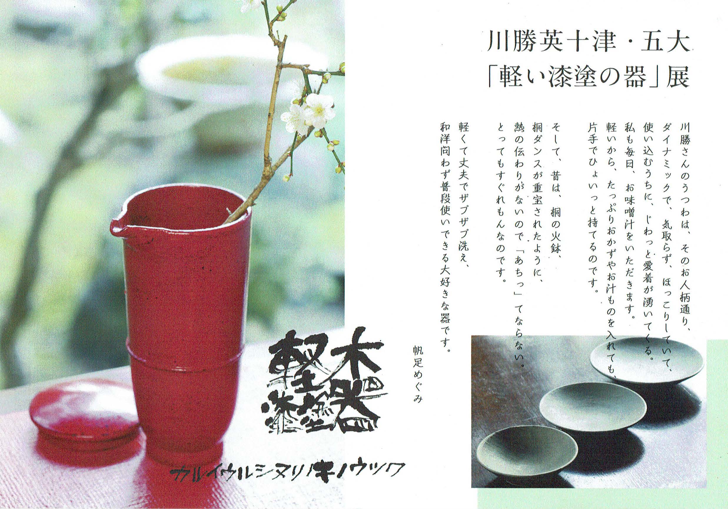 News – Godai SHIKKI WORKS