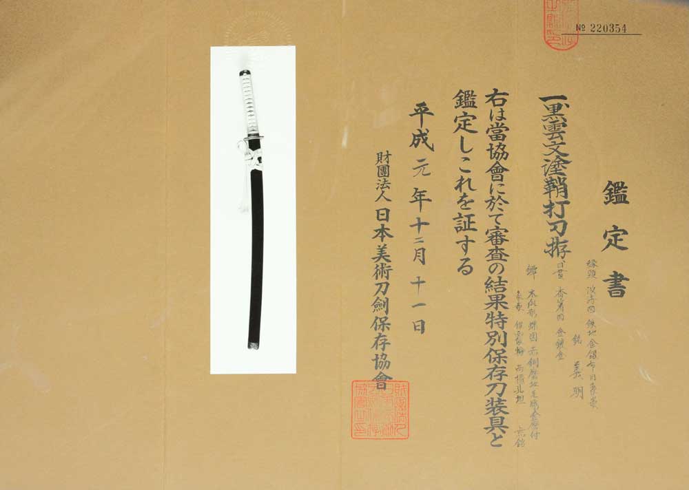 井上和泉守国貞（井上真改） – 刀剣・日本刀販売【黒金の舎】