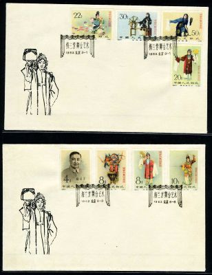 中国初日カバー切手 ｜ 中国切手・コイン・紙幣・高価買取り専門店 金太郎