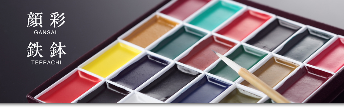 日本画材料 吉祥: 顔彩・鉄鉢