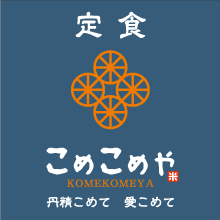 定食＆呑み処 こめこめや 瑞江店