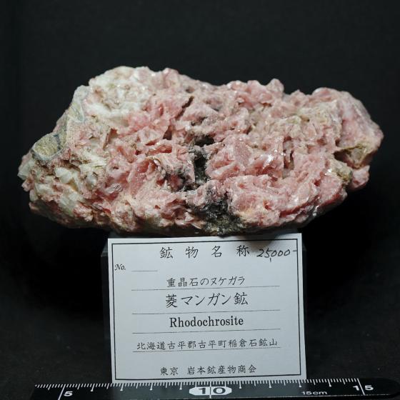 Komurominerals.com ＞ 菱マンガン鉱・Rhodochrosite [重晶石のヌケガラ]