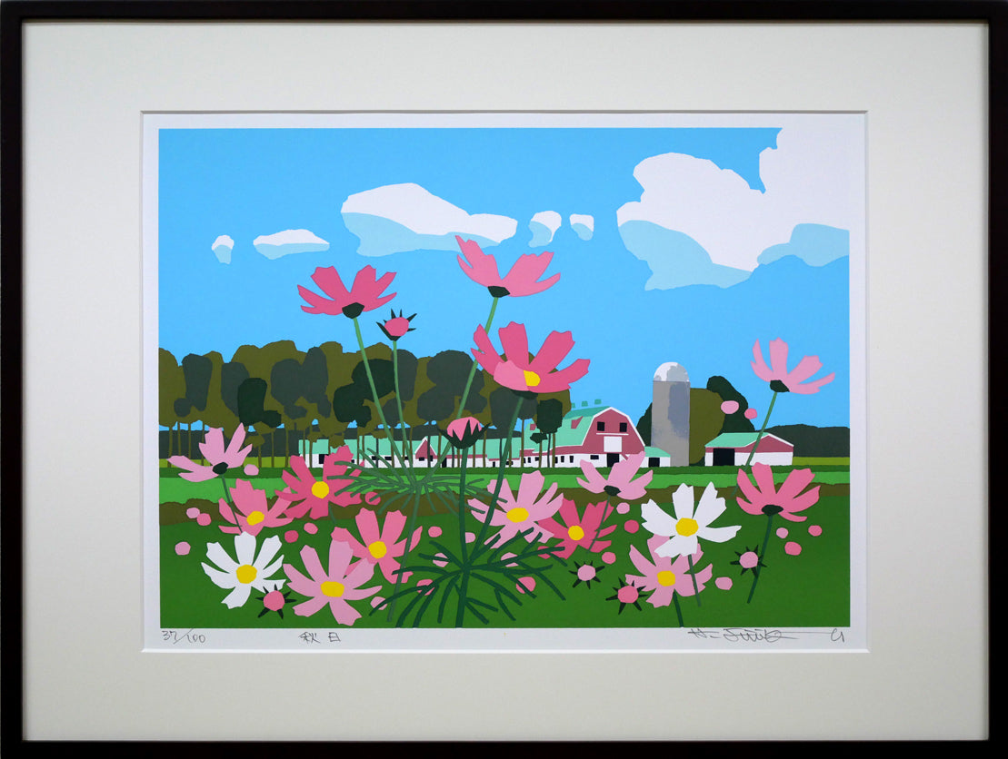 藤倉英幸「秋日」シルクスクリーン版画 絵画買取・販売の小竹美術