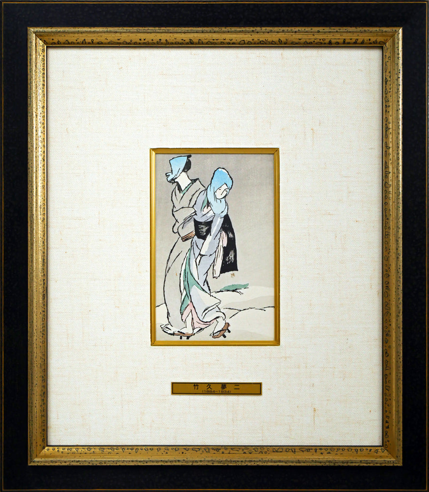 竹久夢二「夢二小品版画集より（加藤版画研究所）」木版画 絵画買取