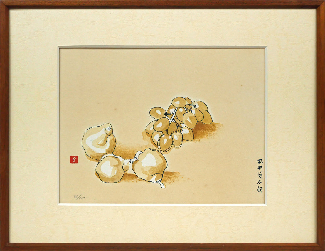 安井曾太郎「梨とマスカット」木版画 絵画買取・販売の小竹美術