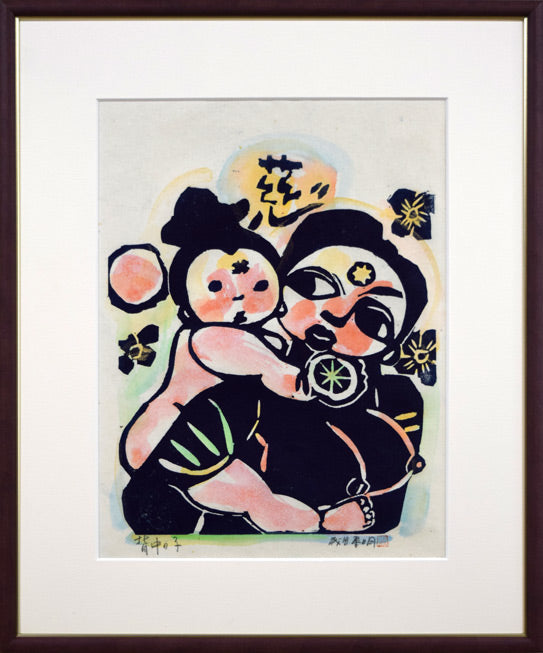 成田泰明「背中の子」木版画に手彩色 絵画買取・販売の小竹美術