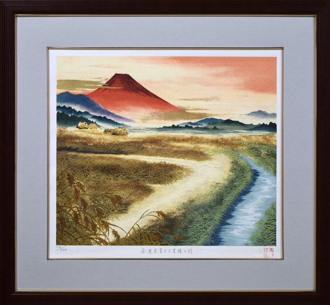 あいはら友子「金運赤富士大豊穣之図」シルクスクリーン版画 絵画買取