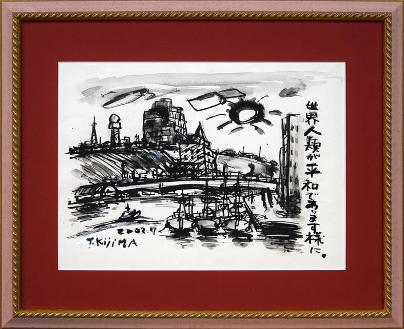 木島務「釧路・幣舞橋（個展案内状原画作品）」水墨画 絵画買取・販売