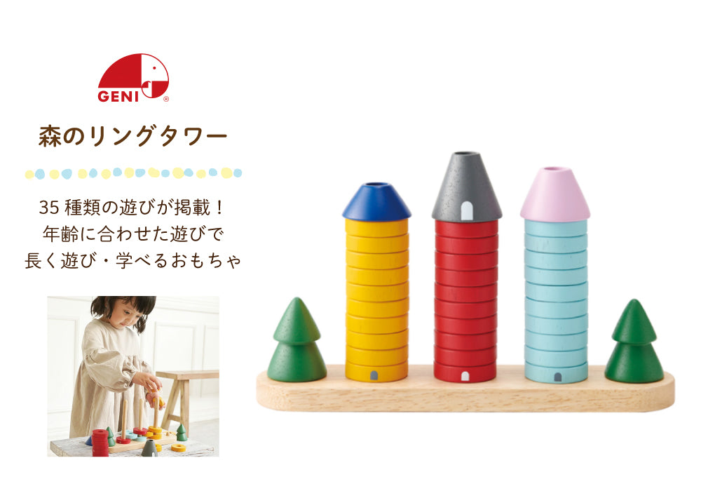 Ed.Inter (エド・インター) GENI (ジェニ) 森のリングタワー 821770