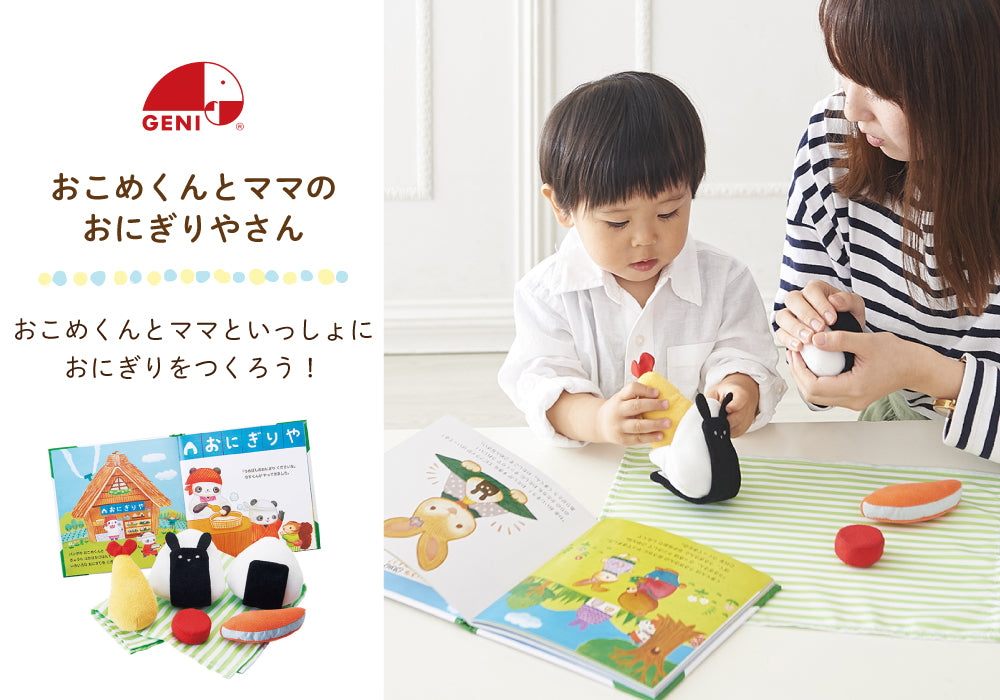 Ed.Inter (エド・インター) GENI (ジェニ) おこめくんとママのおにぎり