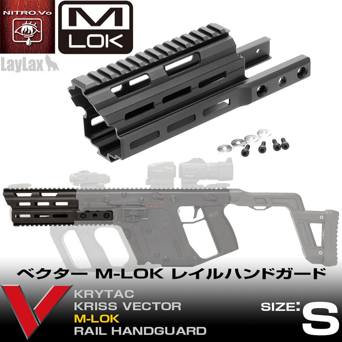 KRISS VECTOR クリスベクター M-LOK レイルハンドガード [S][NITRO.Vo