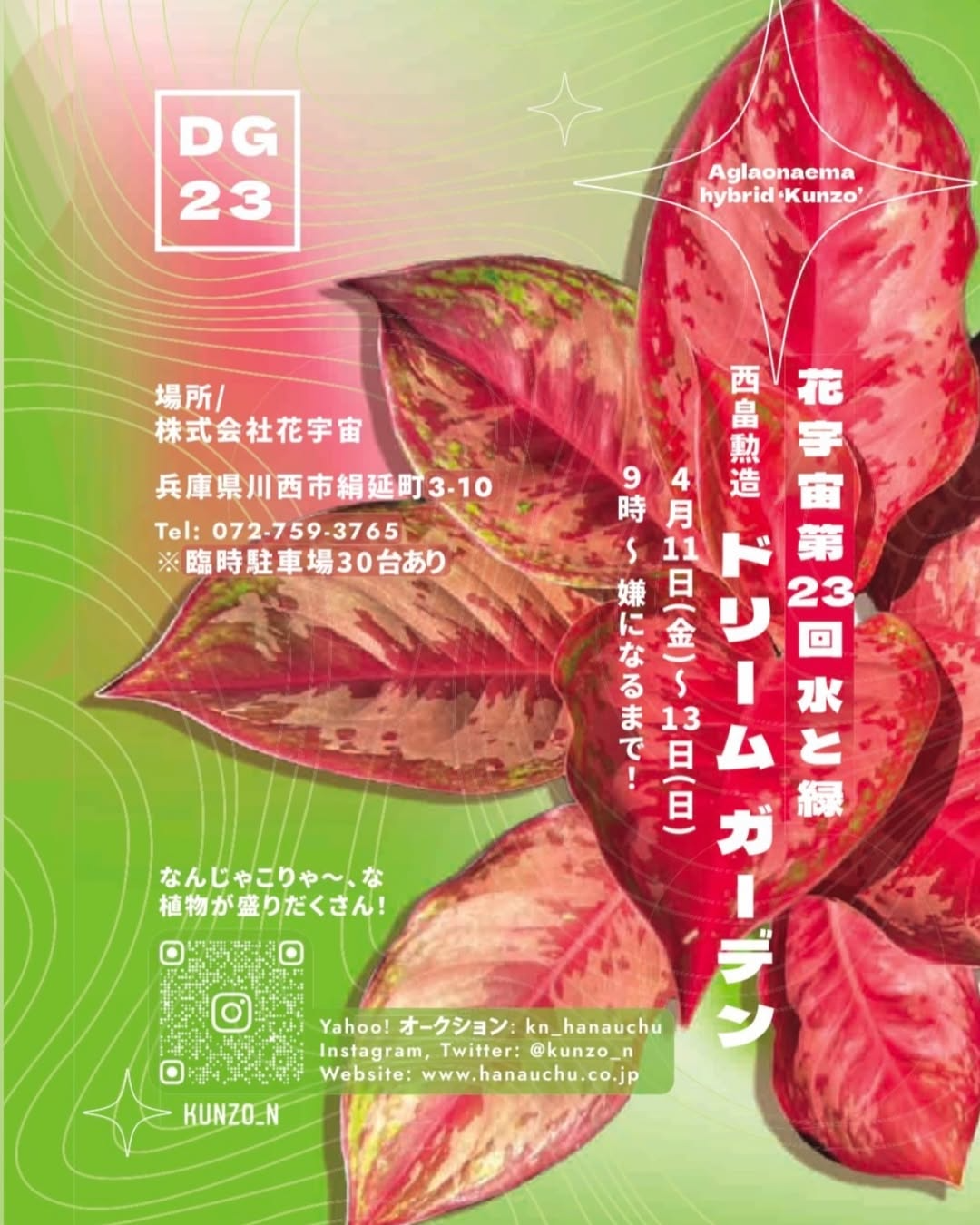 花宇宙が第23回水と緑ドリームガーデンを開催、韓国Plant code farmの