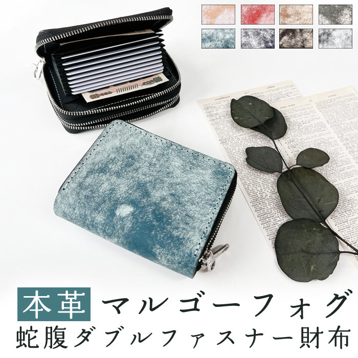 Leo&Aoi公式ショップ】 マルゴーフォグ 蛇腹 ダブルファスナー