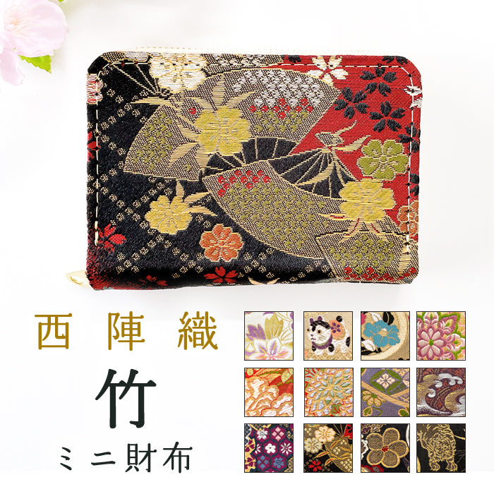 Leo&Aoi公式ショップ】 西陣織 竹 ミニ財布 財布 金襴 ミニウォレット