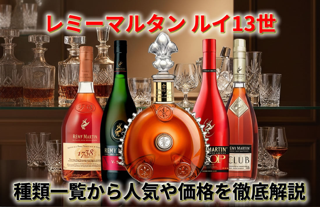 remy-martin-louis13-price-