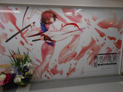 画展「空の境界」とフィナーレcafe 行ってきました : Angler - 陸より