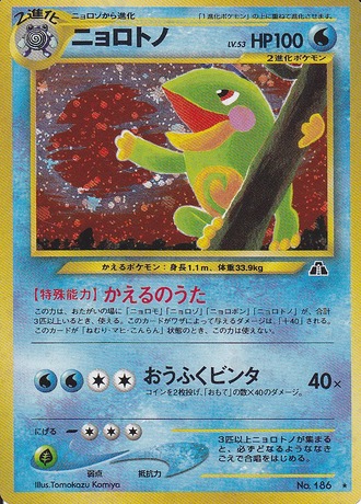 ポケモンカード旧裏】デッキ紹介「音符とオタマジャクシ」 : Daydream