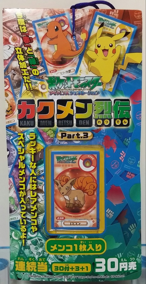 アマダ ポケモン カクメン烈伝3 面子 ポケットモンスターアドバンス