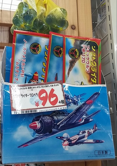 昭和～平成のソフトグライダー1 大里 フライングエアクラフト 駄玩具