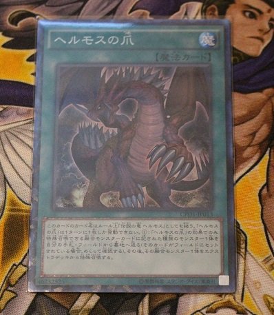 レリーフレア愛好家の話7】コレクターズレアも楽しむ。 : 三十路だけど