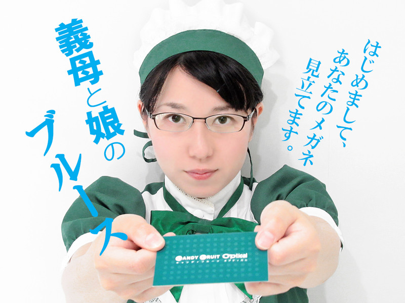 綾瀬はるか主演『義母と娘のブルース』にて着用中！ic!berlin