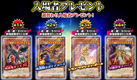 劇場版 遊戯王 THE DARK SIDE OF DIMENSIONS 入場者特典 第1～4弾 相場