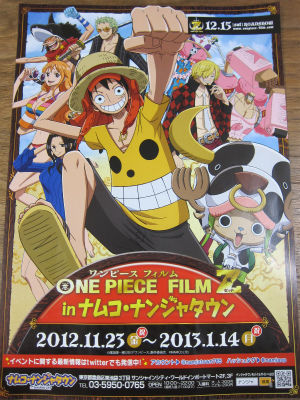 ワンピースZ in ナンジャタウン : PHOTO日記