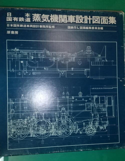 鉄道関係図面、書籍
