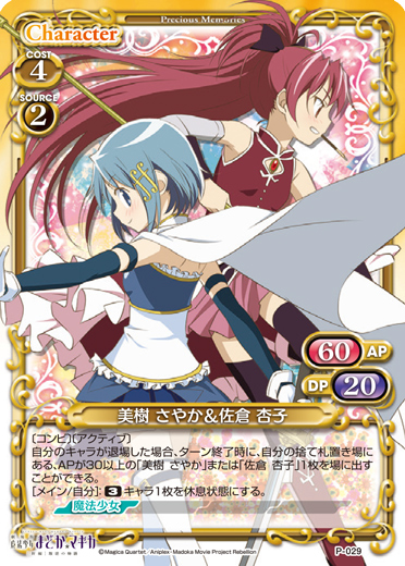 きゃらスリーブコレクションデラックス『劇場版 魔法少女まどか