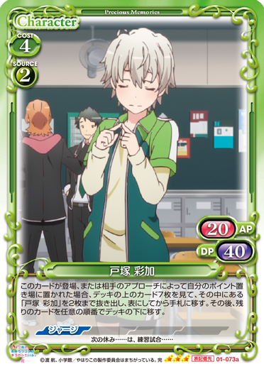 やはり俺の青春ラブコメはまちがっている。完』「戸塚 彩加」デッキ